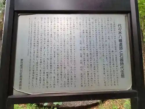 代々木八幡宮のその他建物