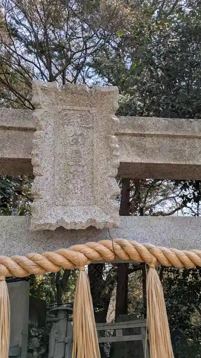 伏見稲荷本教間力教会(京都府)