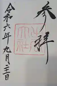 出雲大社の御朱印