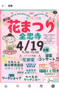 全忠寺(愛知県) 2025年04月19日(土)〜(2025年04月15日(火) 18時53分34秒投稿)