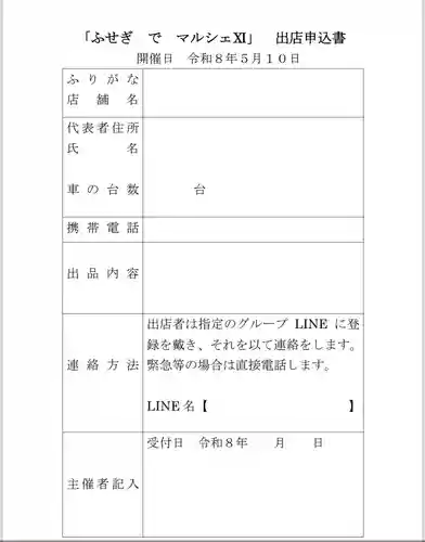 伏木香取神社(茨城県)