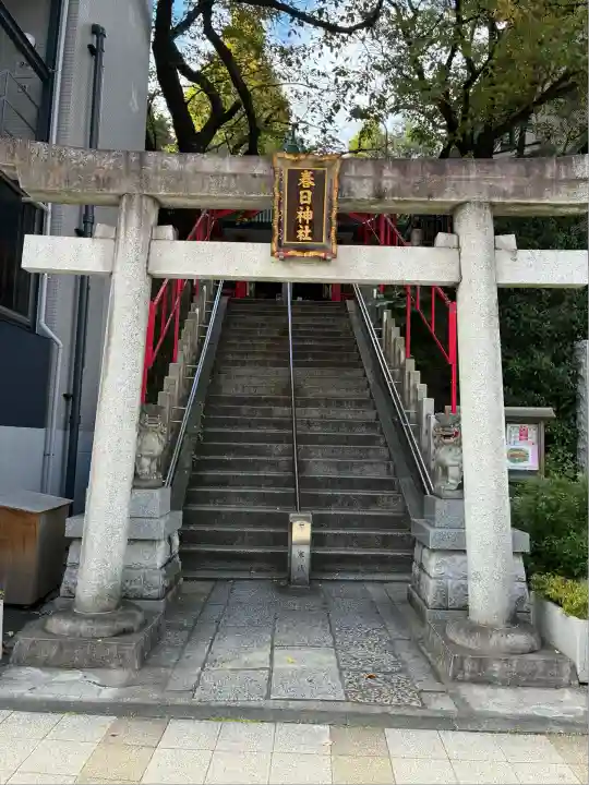三田春日神社(東京都)