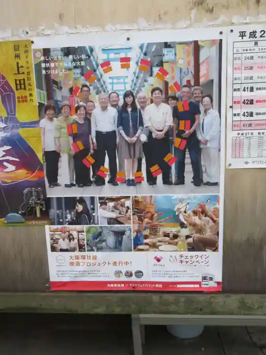 真田山 三光神社(大阪府)