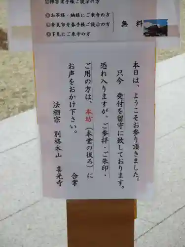 喜光寺(奈良県)