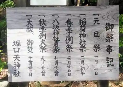 堀口天満天神社の歴史