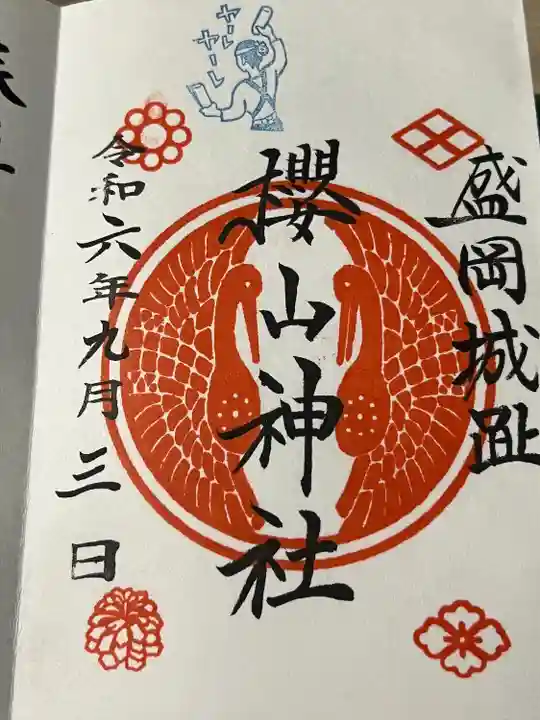 櫻山神社(岩手県)