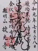 掟光寺(福井県)