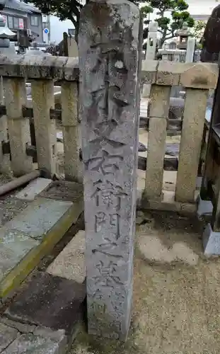 玄忠寺のお墓