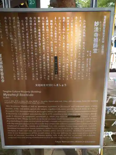 妙法寺(東京都)