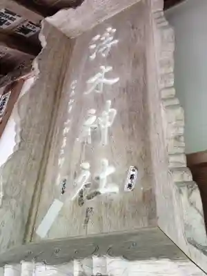 浮木神社のその他建物