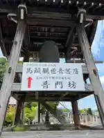 普門坊(山形県)