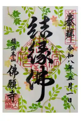 深緑　月替わり御朱印（５月）
