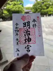 明治神宮の御朱印