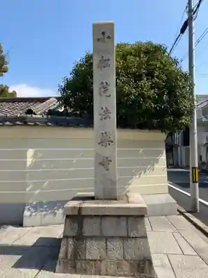 法楽寺のその他建物