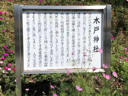 木戸神社の歴史