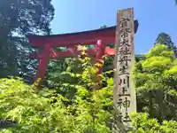 丹生川上神社(下社)(奈良県)