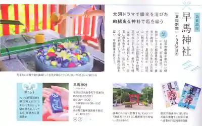 早馬神社(宮城県)