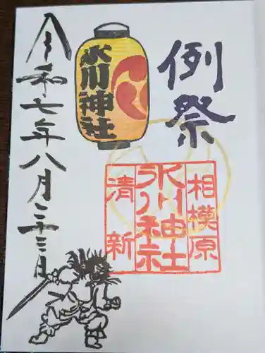 相模原氷川神社(神奈川県)