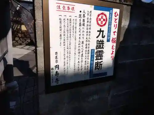 円寿寺(福井県)