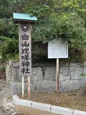 白山比咩神社(山口県)