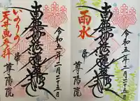 尊陽院の御朱印