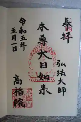 直書き御朱印🙏