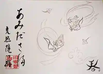 得浄明院（善光寺別院）(京都府)