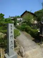 長弓寺(奈良県)