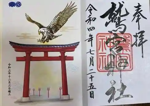 鷲宮神社(埼玉県)