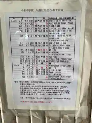 八劔社(八剱町)(愛知県)