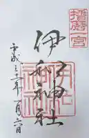 伊和神社の御朱印