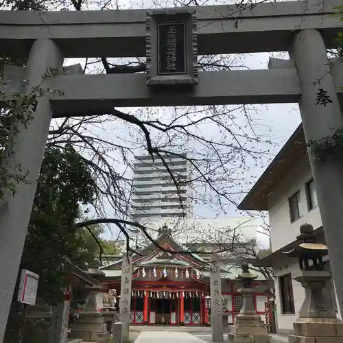 玉造稲荷神社の鳥居