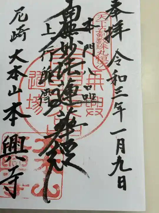 本興寺(兵庫県)