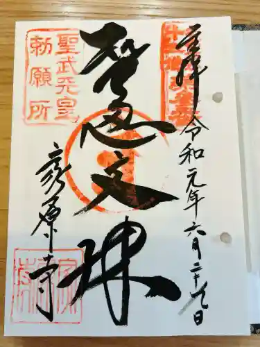 家原寺(大阪府)