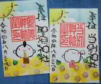 当別神社(北海道)