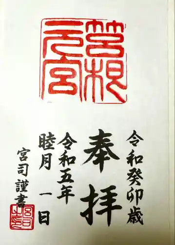 箱根元宮(神奈川県)