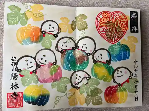 陽林寺(福島県)