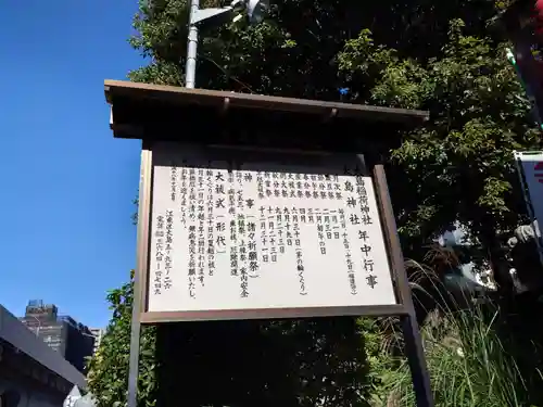 大島稲荷神社の歴史