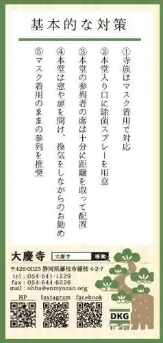 大慶寺のその他建物