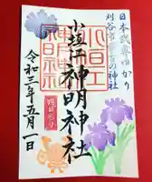 小垣江神明神社の御朱印
