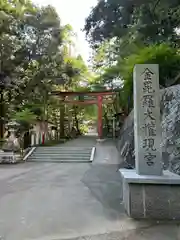 金刀比羅神社(福島県)