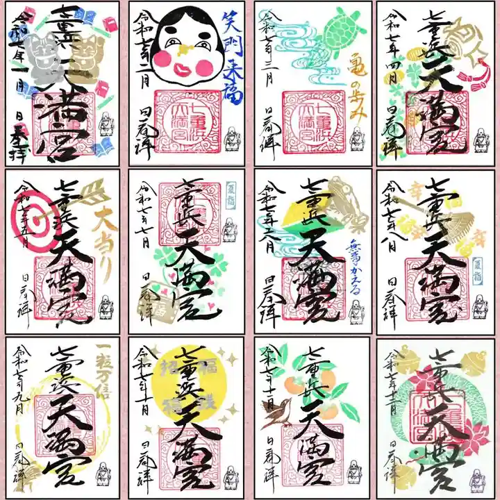 七重浜海津見神社(北海道)