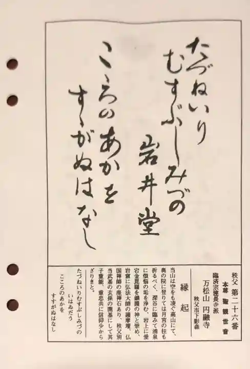 圓融寺の授与品その他