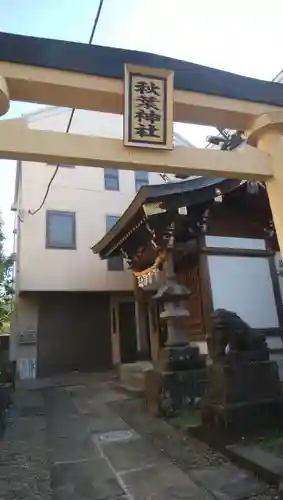 秋葉神社の鳥居
