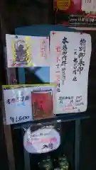 大山寺の授与品その他