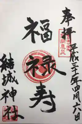 伊勢の津七福神 福禄寿