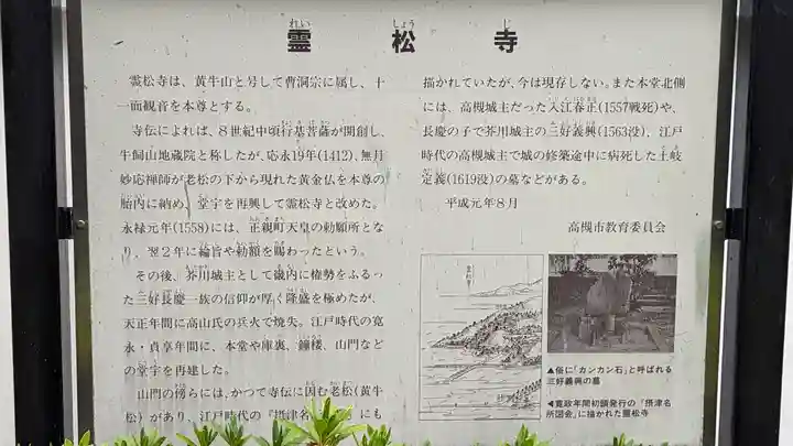 霊松寺(大阪府)