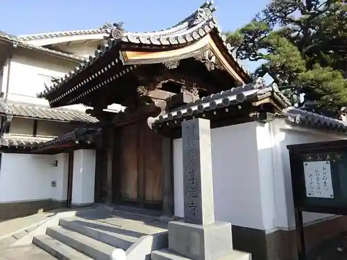 尊光寺の山門・神門