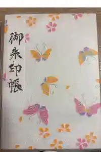 東京大神宮の御朱印帳