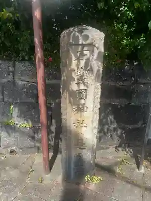 豊国神社の{uncategorized: "未分類", other: "その他", undefined: "問題あり", building: "その他建物", grave: "お墓", sacred_gate: "鳥居", guardian: "狛犬", statue: "像", buddha: "仏像", history: "歴史", nature: "自然", garden: "庭園", animal: "動物", pagoda: "塔", temizu: "手水舎", mountain_gate: "山門・神門", sanctuary: "本殿・本堂", subordinate: "末社・摂社", art: "芸術", scenery: "景色", jizo: "地蔵", ema: "絵馬", goshuin: "御朱印", omikuji: "おみくじ", items: "授与品その他", amulet: "お守り", goshuincho: "御朱印帳", eats: "食事", festival: "お祭り", votive_dance: "神楽", shichigosan: "七五三参", wedding: "結婚式", experience: "体験その他", initially: "初詣", around: "周辺", anti_infection: "感染症対策"}